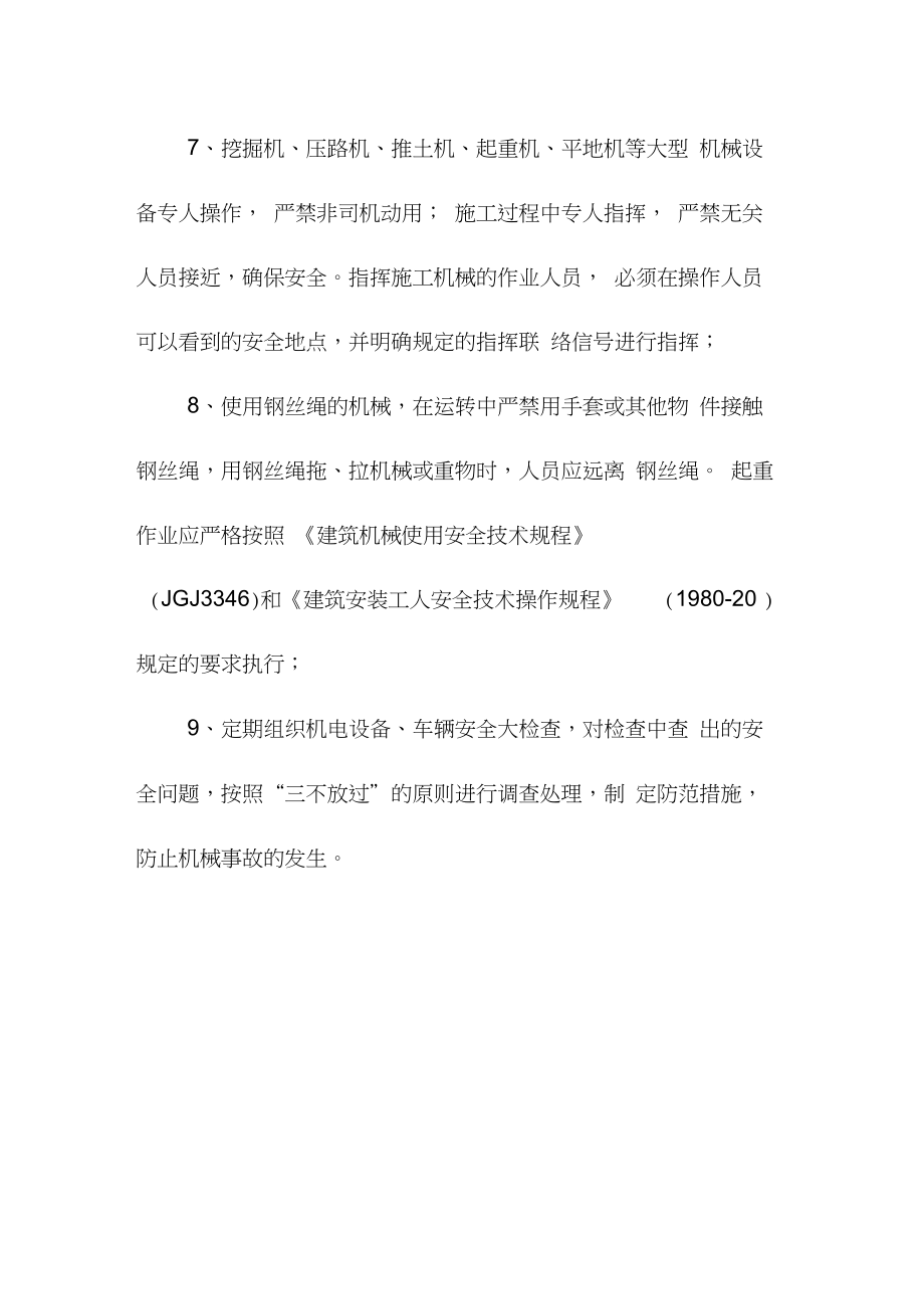 園林綠化工程施工機械設備配置計劃表和勞動力配備計劃表(完整版)