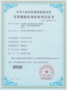 中企智導眾籌網貸系統榮膺四項國家軟件著作權，彰顯北京軟件研發創新實力